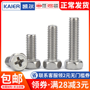 M3M4M5M6M8 304不锈钢十字外六角螺丝螺钉螺栓*6x8x12x20x30x50mm