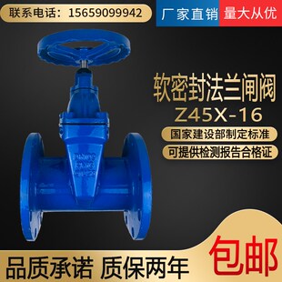 Z45X-16暗杆软密封闸阀 弹性座封法兰闸阀消防自来水阀门DN50 100