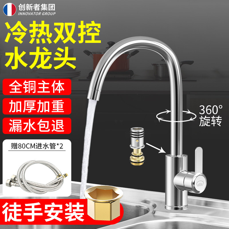 厨房龙头冷热水二合一水槽洗菜盆洗碗池防溅家用全铜不锈钢单冷