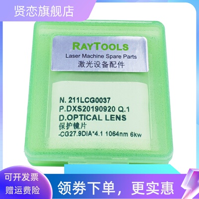 激光切割机保护镜片27.9*4.1石英镀膜24.9*1.5耐高温30*5