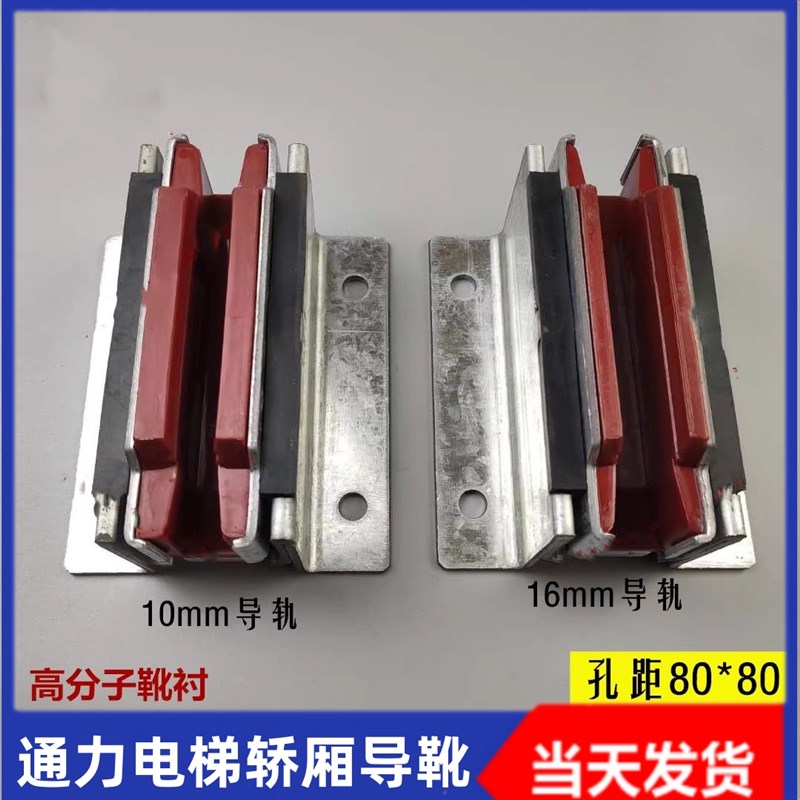 通力电梯适用轿厢导靴滑动导靴主轨开口16mm10mm对重靴衬配件原装