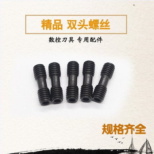 数控车刀杆配件两双头螺丝栓 M5*20 M6*20 M6*25车床刀具配件