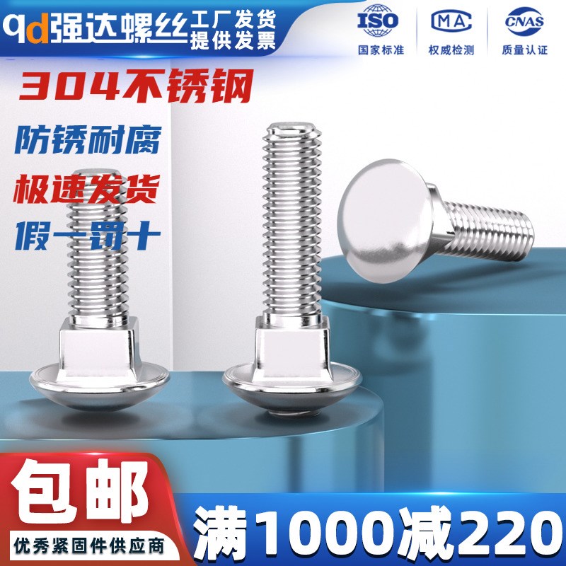 qd304不锈钢大头马车螺栓半圆方颈螺丝钉货架扁头四方M4M5M6M8M12
