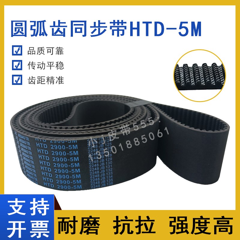 同步带HTD 5M-3060 5M3120 5M3200 5M3255 5M3300圆弧齿传动皮带