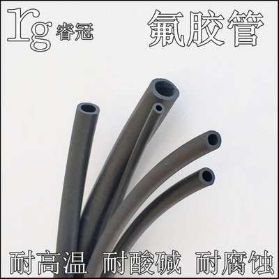 氟胶管氟橡胶软管耐高温耐腐蚀耐油管2mm3mm4mm5mm6mm7mm8mm10mm
