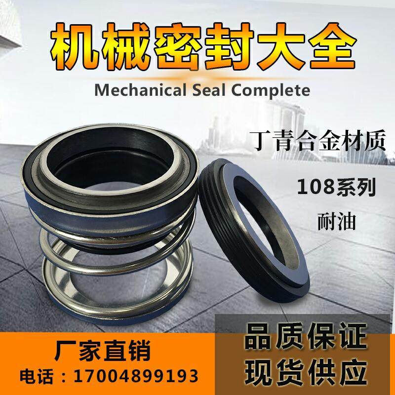 机械密封108-18/20/22/25/28/30/35/40/45/50/55合金合金,农用物资,苗木固定器/支撑器,淘宝优惠券,粉丝福利购,淘宝优惠卷