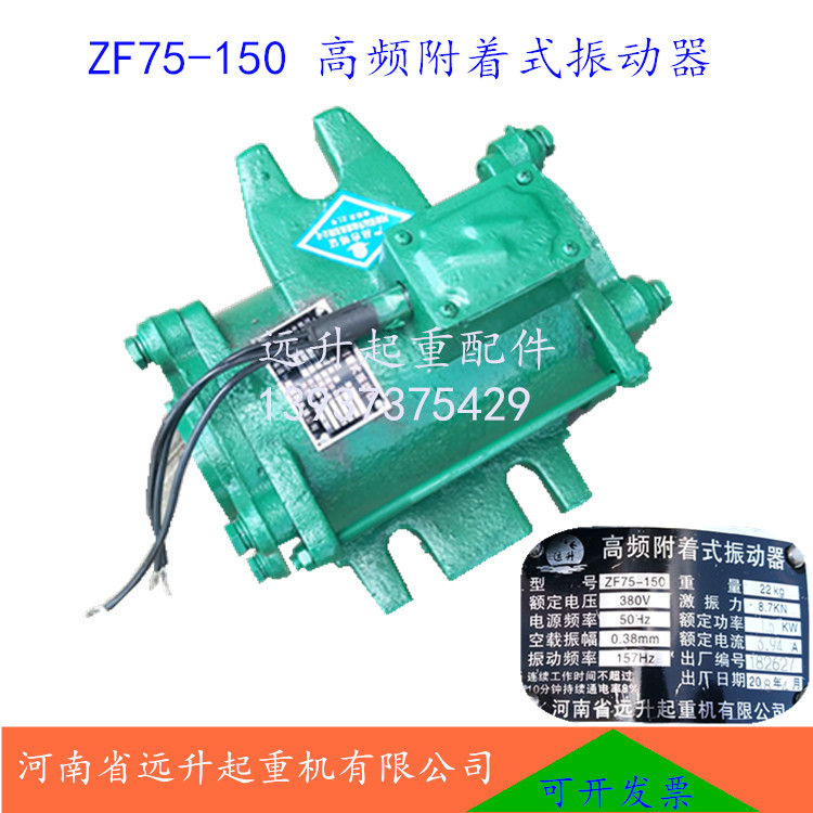 高频振动器 ZF75-150混凝土桥梁专用震动电机附着式振动器1.5KW桥