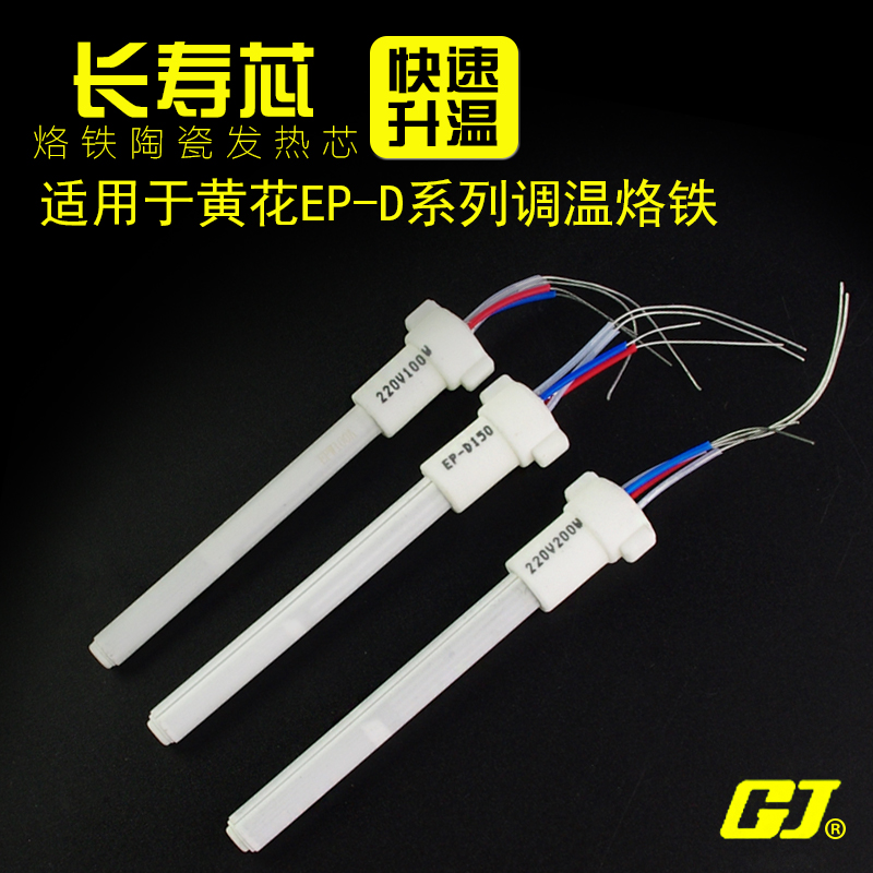黄花电烙铁芯100W150W200W发热芯内热式EP-D100S EP-D150 EP-D200