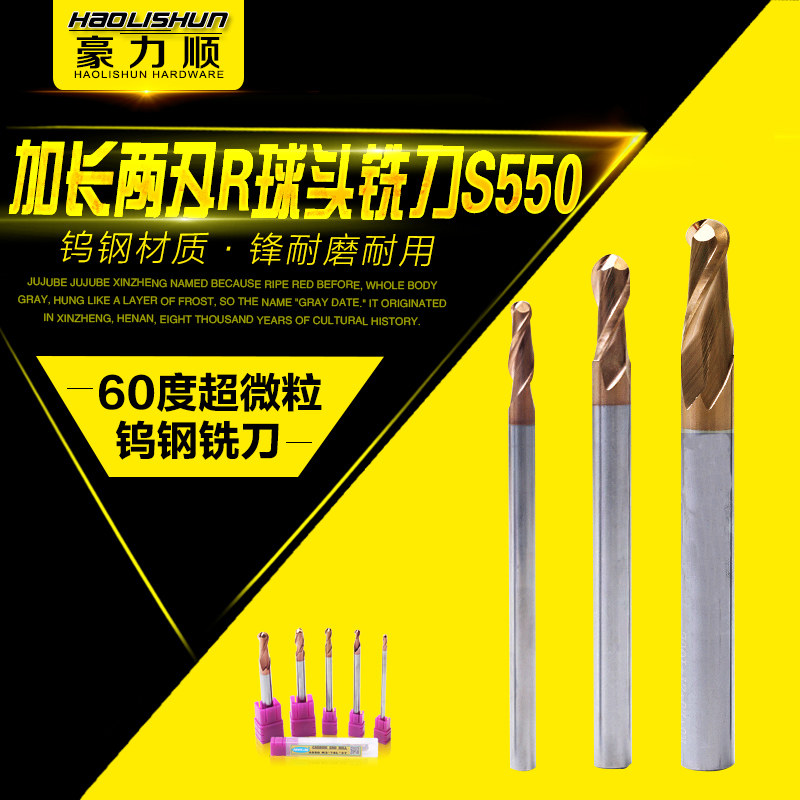 豪力顺 60度钨钢涂层球头铣刀S550加长2刃球头刀R2-R6*100超微粒