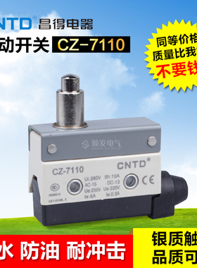 昌得微动开关 行程开关RL7110 TZ CZ MN AZ7110 CZ-7110限位点动