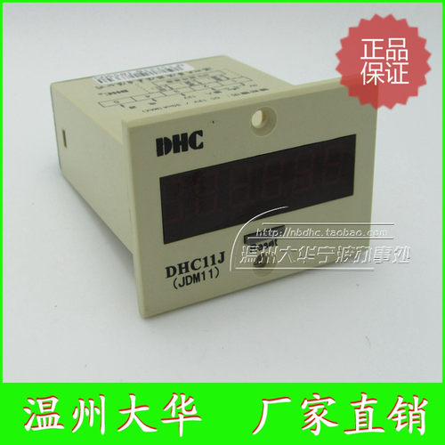 DHC温州大华 DHC11J-2DL JDM11 计数器可接近NPN传感器 冲床计数