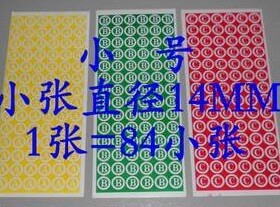 不干胶 相序标记纸 三相标签纸 ABC N接地标识 小号=84圆圈 14mm