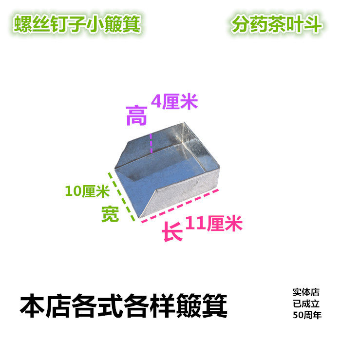 铁簸箕螺丝撮箕药粉分药畚箕装斗盘加厚迷你畚斗垃圾铲撮子