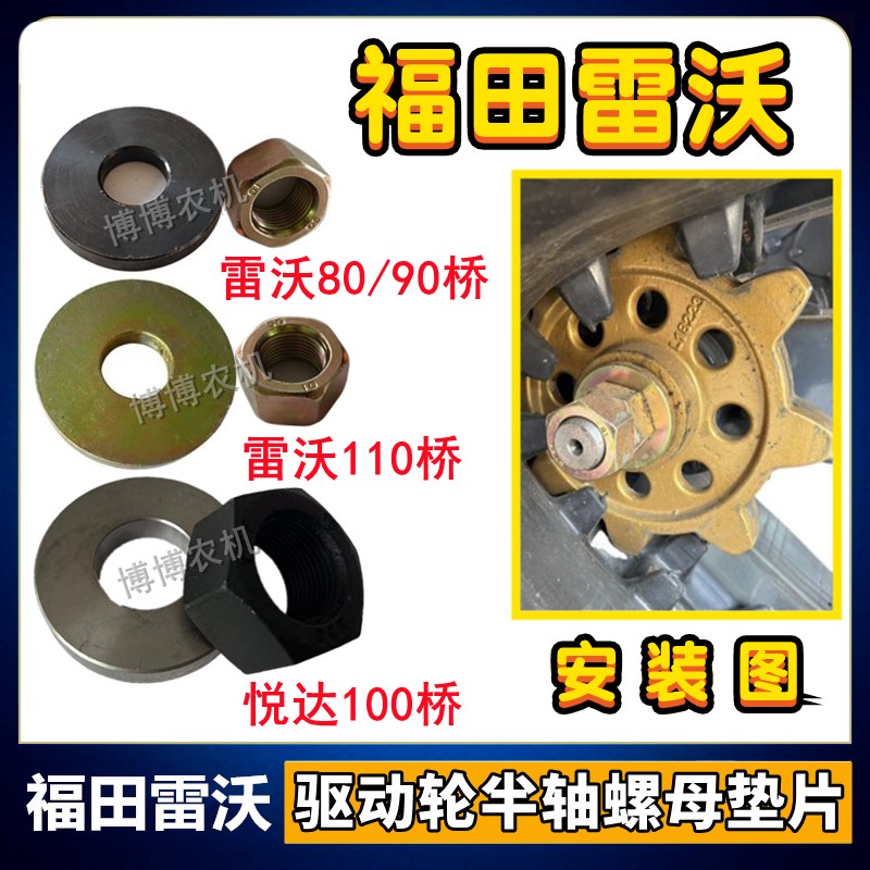 福田雷沃收割机配件驱动轮半轴垫片螺母雷沃RG50M/60/70/80半轴垫