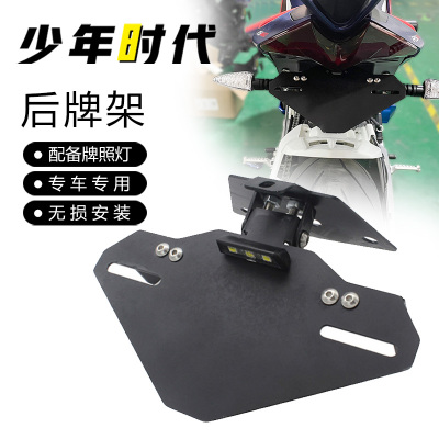 适用于阿普利亚RS660改装 短尾牌架照