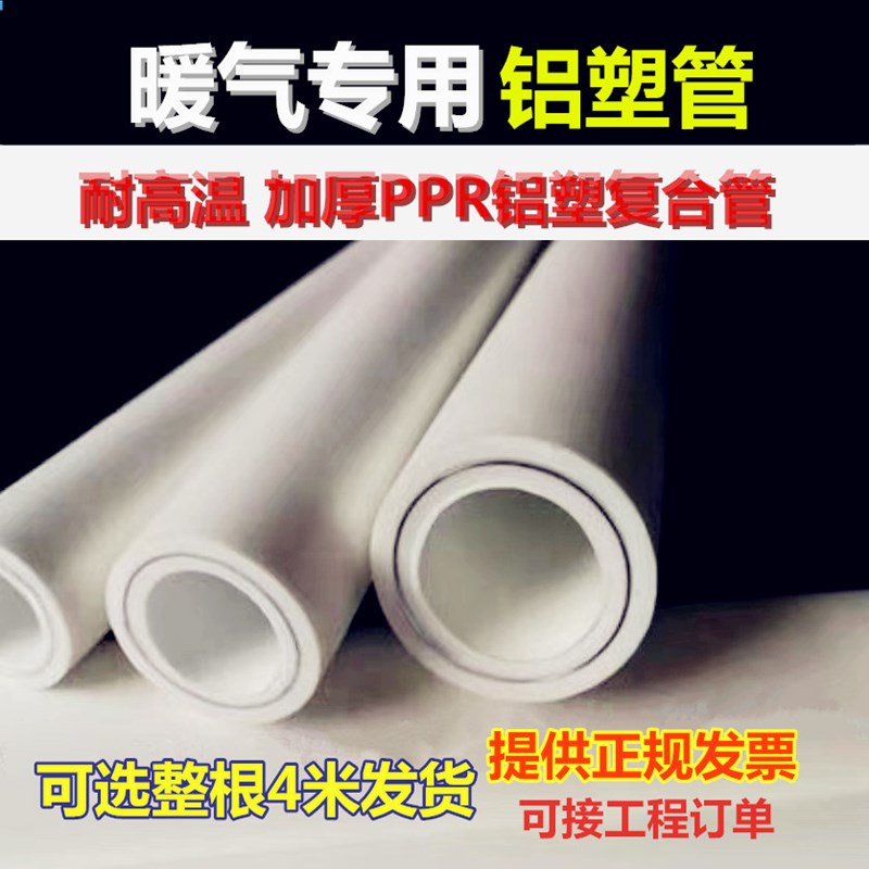 ppr铝塑暖气管6分m热熔管煤改气暖气片专用管25ppr铝塑复合热水管