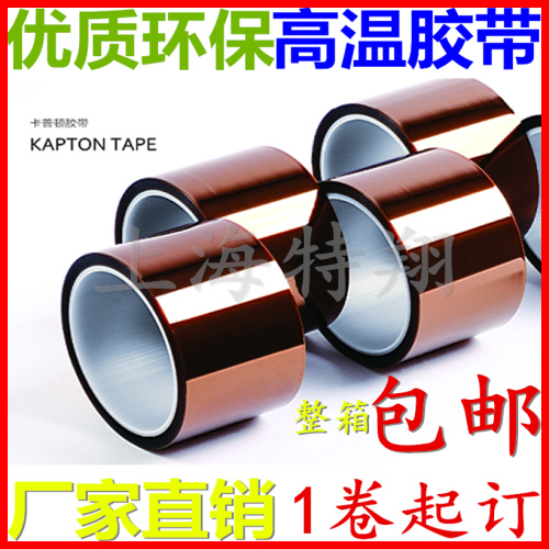聚酰亚胺胶带金手指kapton高温胶带PI薄膜胶带(宽25mmY*长33米)