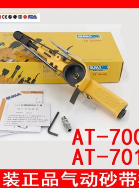 美国巨臣霸PCUMA AT-7009 7010气动砂带机环步拉丝磨光打磨修边机