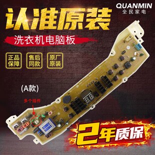 原装三洋帝度洗衣机DB80599ES/60599US/85599ES/70599US电脑主板