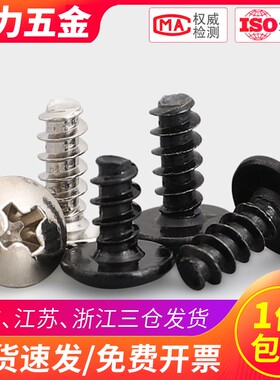 碳钢镀镍TB大扁头十字平尾自攻螺丝大头M3.5 m4M3*5x6x8x12x16x20