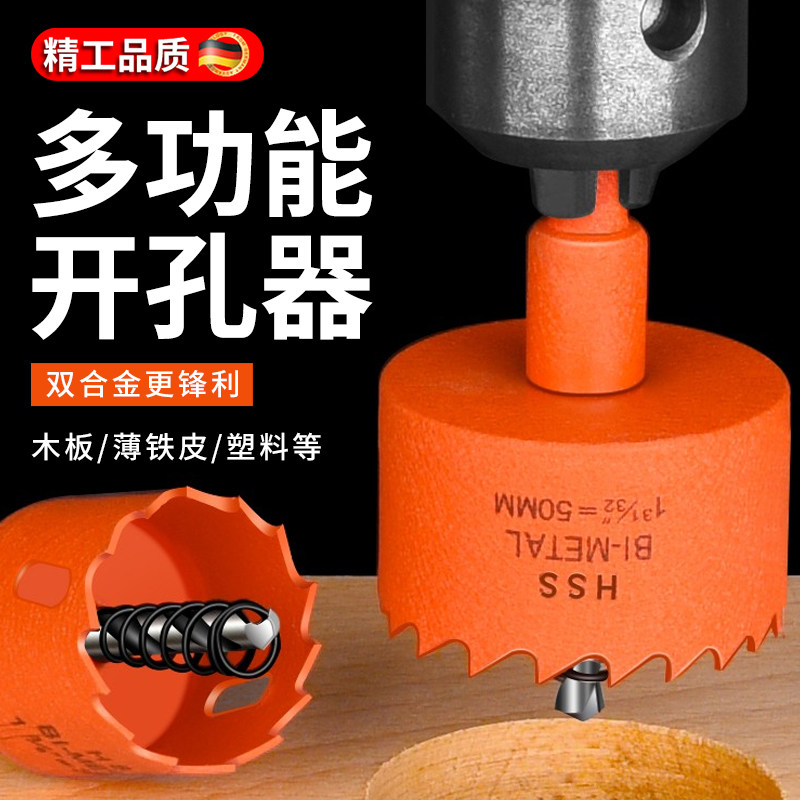 木工开孔器专用钻头木板铁皮石膏板双金属钻孔套装塑料筒灯PVC管