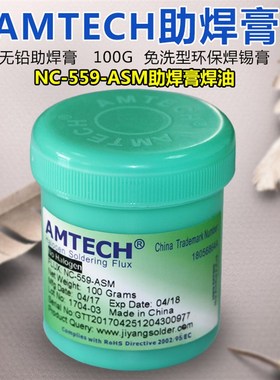 美国AMTECH助焊膏NC-559-ASM 223 BGA助焊膏AMT助焊剂焊锡膏焊