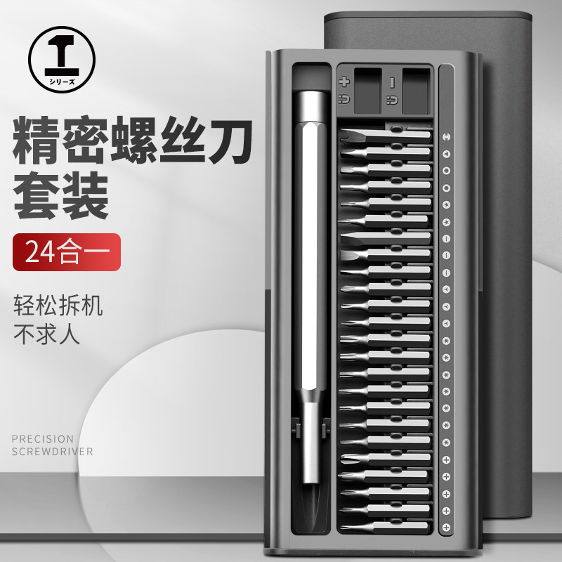 绿林螺丝刀套组手机笔记型电脑专业万能维修拆机工具清灰家用小多