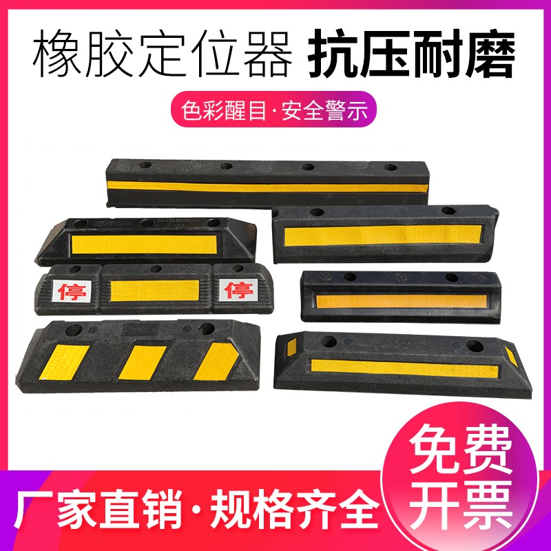 橡塑定位器车库车轮车位限位器汽车倒车止退器橡胶实心停车挡车器