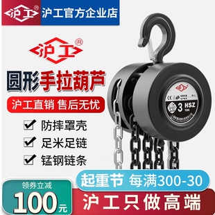 沪工倒链手拉葫芦1吨2吨3吨5t0.5吨t起重吊机吊葫芦手动葫芦一吨