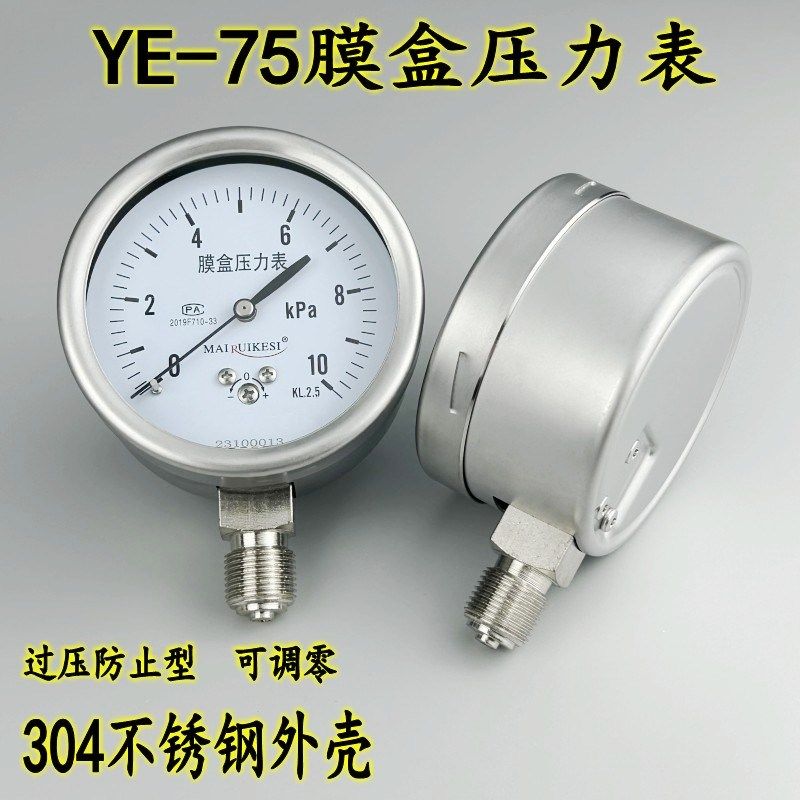 不锈钢YE75膜盒压力表KPA负压微压千帕表天然气水柱表过压保护型,橡塑材料及制品,塑料盒/塑料箱/塑料柜,淘宝优惠券,粉丝福利购,淘宝优惠卷