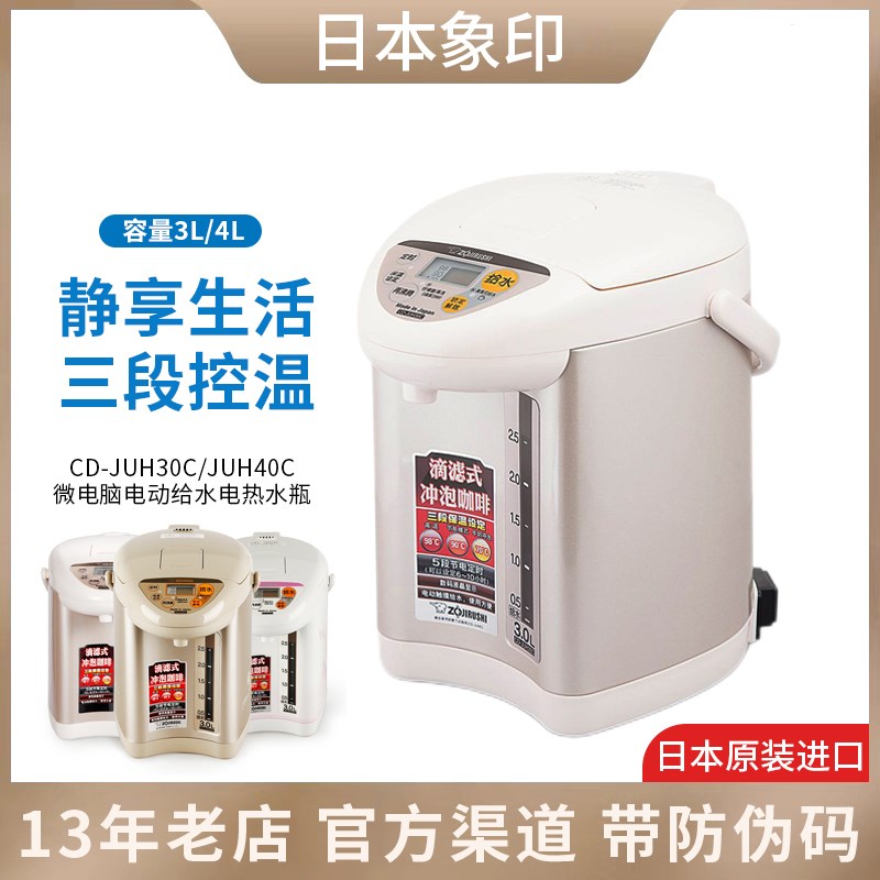ZOJIRUSHI/象印CD-JUH30C/JUH40C电热水壶保温家用烧水瓶原装进口