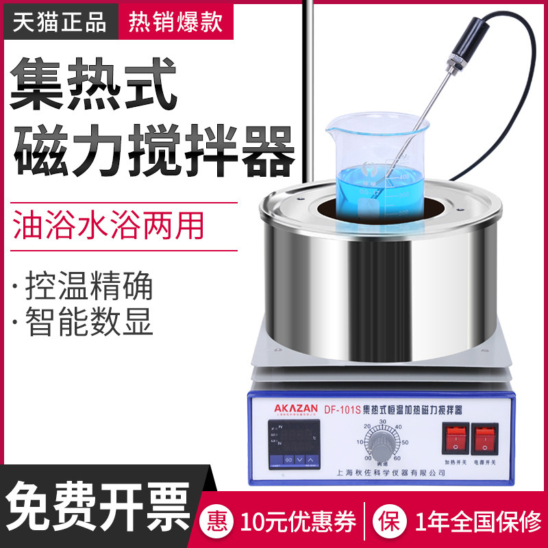 集热式磁力搅拌器DF101S实验室数显恒温加热导热油水浴锅,童装/婴儿装/亲子装,儿童装饰手表,淘宝优惠券,粉丝福利购,淘宝优惠卷