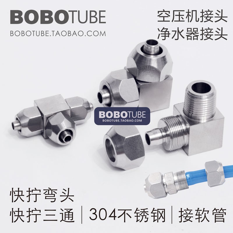 304不锈钢外丝快拧弯头三通空压机PU气管净水器软管转接头6810124