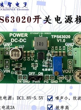 TPS63020 升降压模块 低功耗锂电池管理 输出电压可调   电源模块