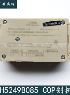 杭州西奥西子优耐德速捷电梯轿厢COP副机NKT12(1-1)B XH5249B085