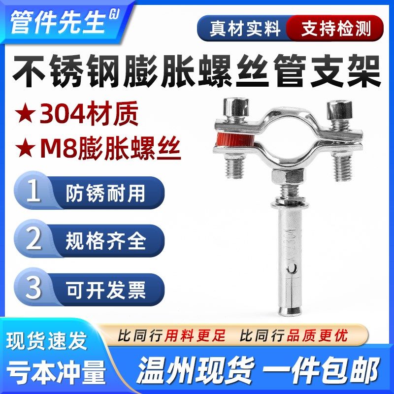 304不锈钢管支架带膨胀螺丝水管抱箍卡扣ppr管道固定卡箍管夹管卡