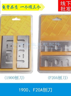 龟背 1900B电刨刨刀1900刨刀刀片MH-80X1 F20A电刨刨刀电刨配件