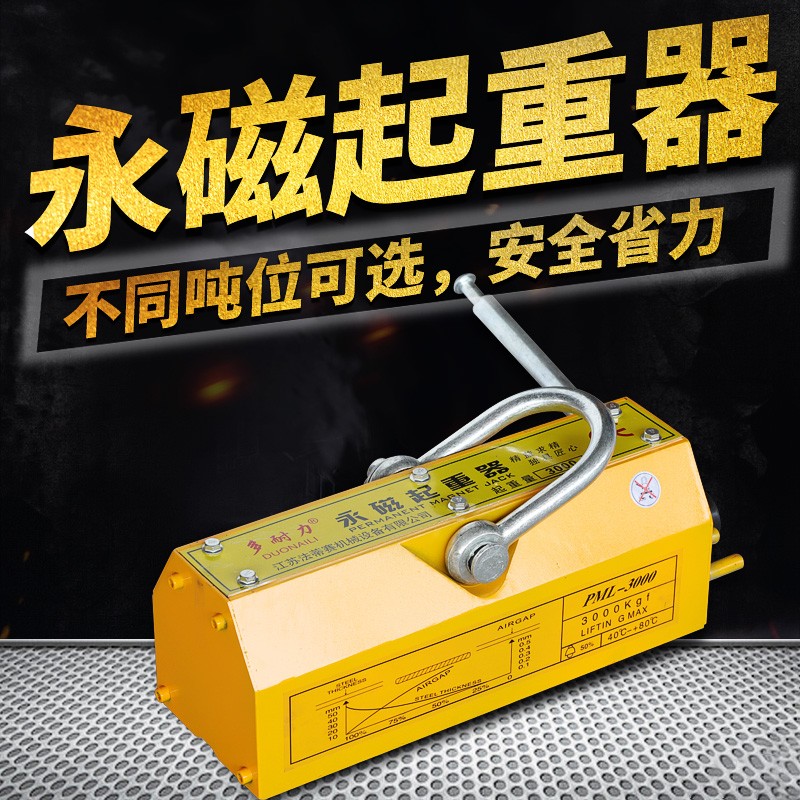 多耐力永磁起重器400/600kg磁力吸盘1/2吨钢板3吨5吨圆钢强力磁铁