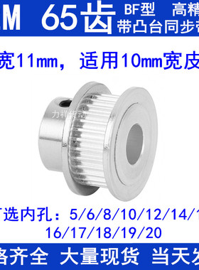 S2M65齿同步带轮齿宽11凸台BF内径568101214151617181920同步轮2M