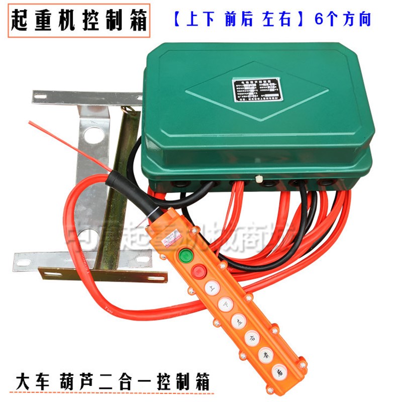 起重机行车 天车CD MD型起重机电动葫芦遥控电器控制箱 配电箱