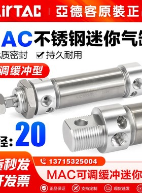 AIRTAC亚德客气动小型笔型带缓冲迷你气缸MAC20X25/50/75/100/125