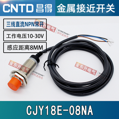 CNTD感应接近开关CJY18E-08NA三线npn常开24v 12V金属传感器控制