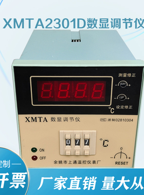 余姚市上通温控仪表厂 XMTA2301D数显调节仪带传感器 规格E 299