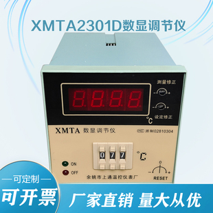 299 规格E 余姚市上通温控仪表厂 XMTA2301D数显调节仪带传感器