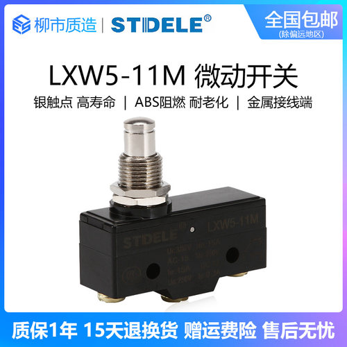 施泰德STDLEL微动开关 LXW5-11M 行程限位TM-1307 高品质全银触点