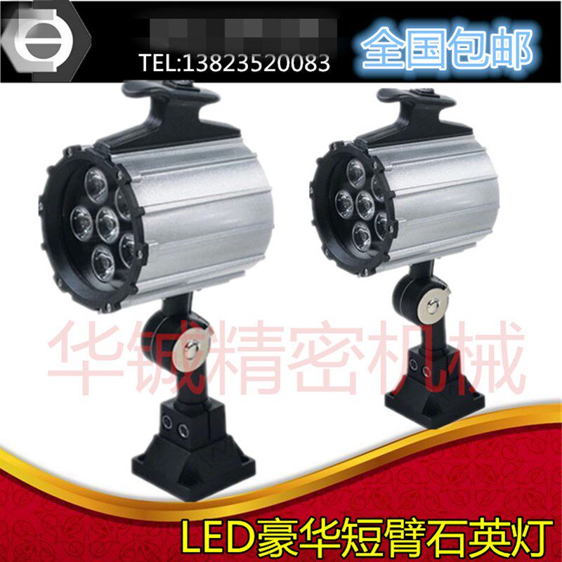 包邮LED机床工作灯防水LED荧光灯防爆LED警示灯短臂防油灯