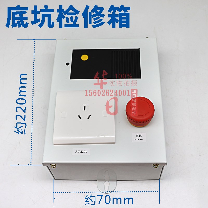日立电梯配件日立C0081361检修箱底坑对讲箱底坑子检修箱规格