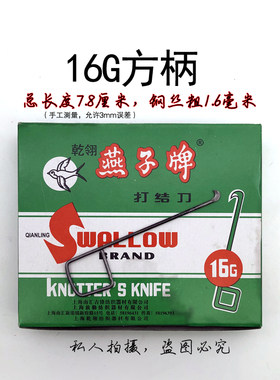 包邮乾翎燕子牌打结刀16G方柄厂割纱刀15号小勾刀钩刀纺纱厂专用