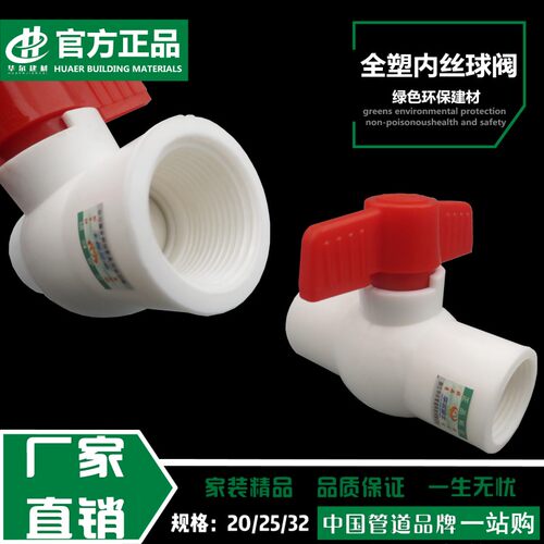PPR内丝球阀水管配件4分6分1寸开关水阀家用内牙全塑料内螺纹阀门