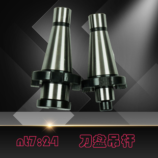 铣床NT30NT40NT50镗床铣刀盘吊杆面铣刀盘吊杆刀柄带四孔吊杆